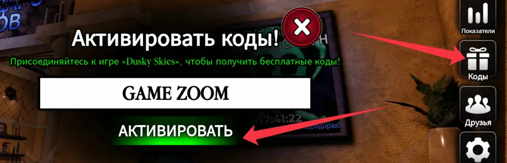 Куда вводить Twilight's Zone коды?