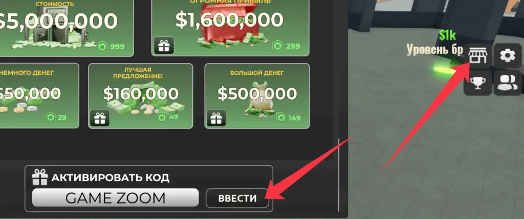 Куда вводить Zombie War Tycoon коды?