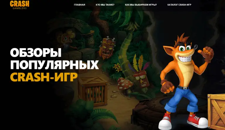 Каталог Crash-игр