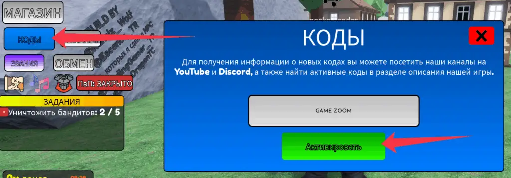 Куда вводить Ego Piece коды?