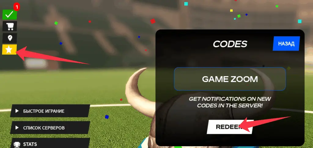 Куда вводить Simple Football коды?