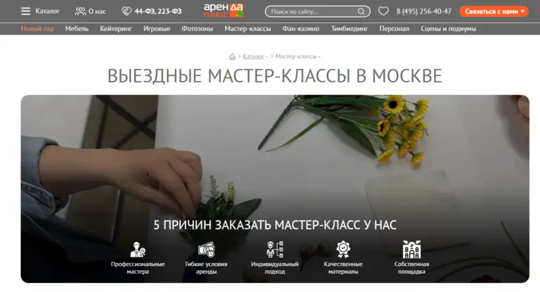 Мастер-классы и ивенты