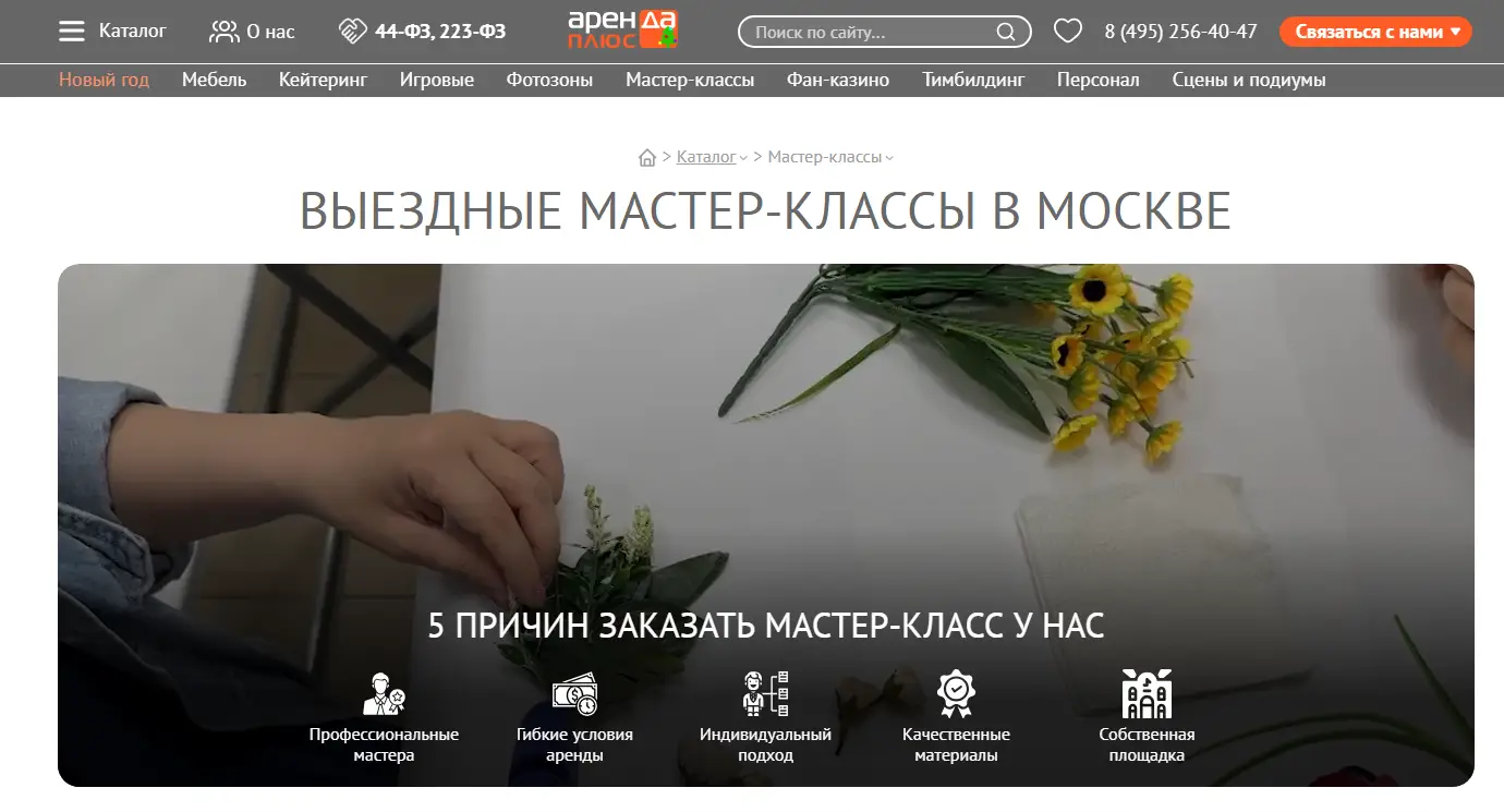 Мастер-классы и ивенты