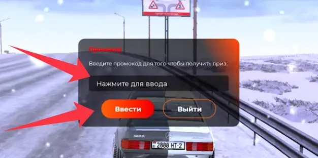 Как активировать коды Black Russia?