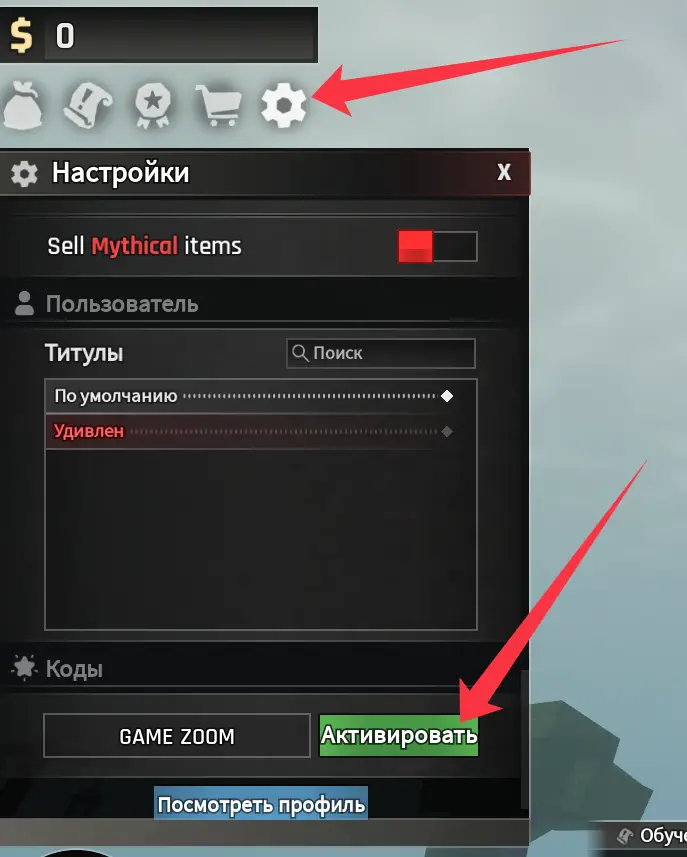 Куда вводить Abyss коды?