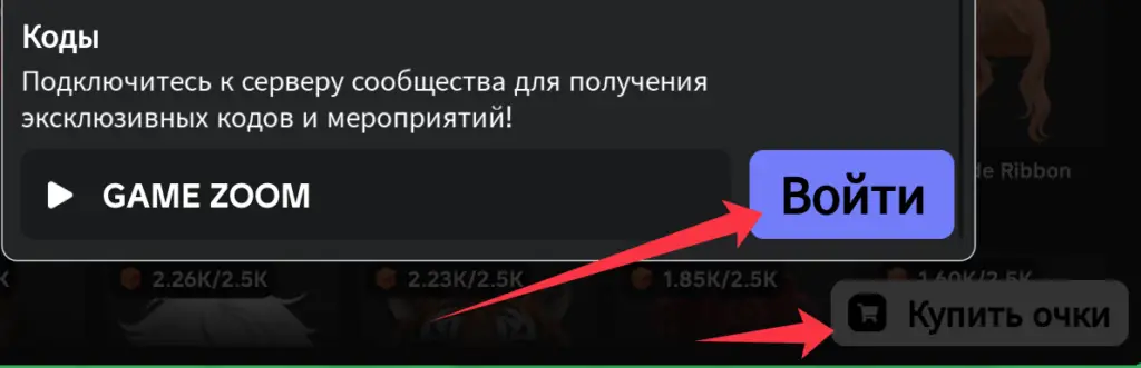 Куда вводить My Avatar коды?