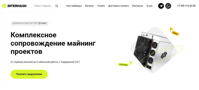 Interhash — готовая инфраструктура для эффективного майнинга Bitcoin